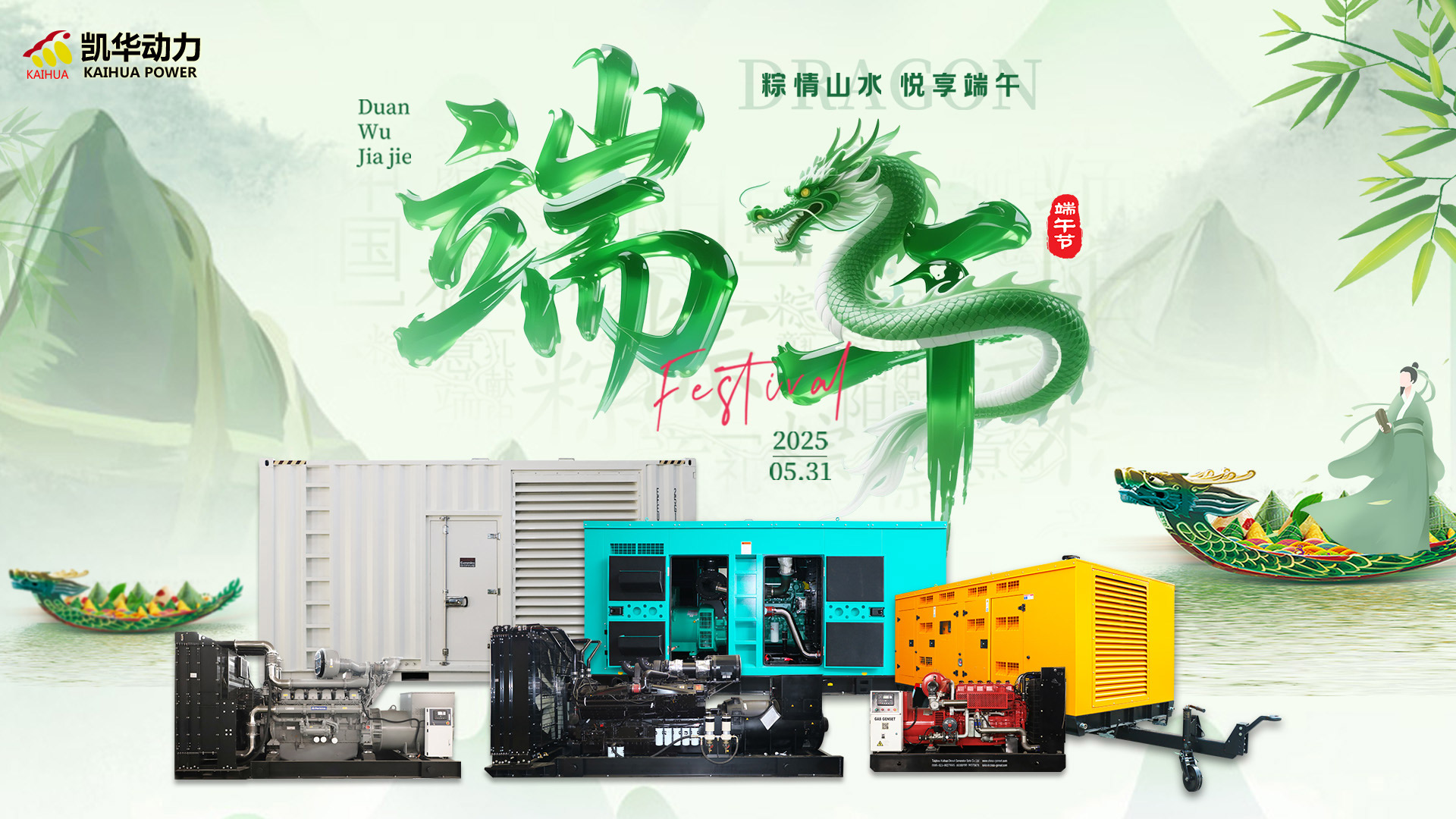 浓情端午 粽享安康丨凯华携全体员工祝大家端午安康